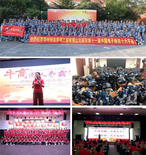 总经理荆明慧(辉)担任第六届河南牛商争霸赛总裁 总经理荆明慧(辉)担任第六届河南牛商争霸赛总裁