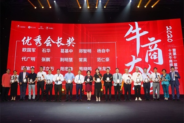 总经理荆明慧(辉)荣获牛商汇2019年度优秀会长 总经理荆明慧(辉)荣获牛商汇2019年度优秀会长
