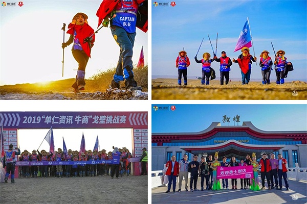 受邀参加参与111公里敦煌戈壁挑战赛 受邀参加参与111公里敦煌戈壁挑战赛